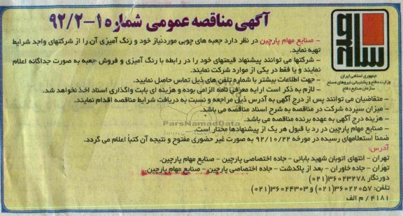 تهیه جعبه های چوبی موردنیاز خود و رنگ آمیزی آن 