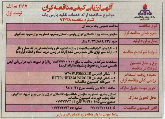ارائه خدمات نقلیه پارس یک