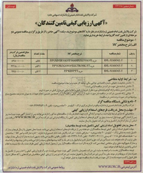 خرید P/P OLIVER VALVE MANIPODVALE  ....