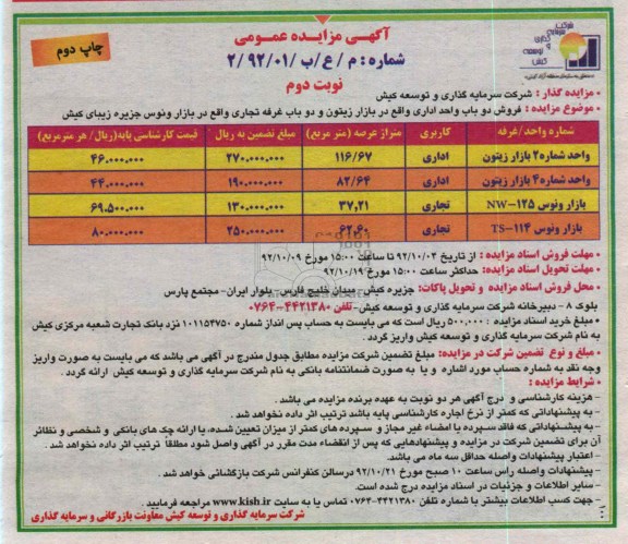 فروش دو باب واحد اداری و دو باب غرفه تجاری