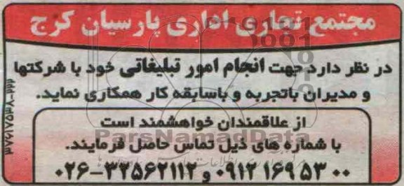 انجام امور تبلیغاتی 