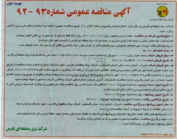 انجام خدمات پشتیبانی سخت افزار 