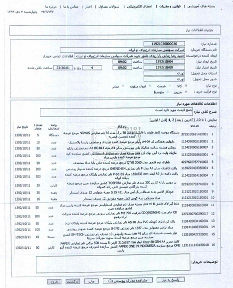 دستگاه دوخت کاغذ فلزی و...