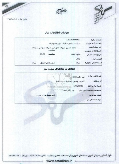 تونر رنگی 2840