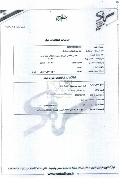 کیت اسید ایلوشن Acid Elution kit