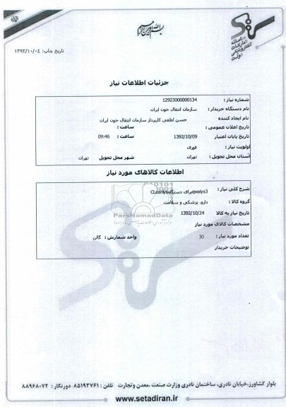 qwalys3 برای دستگاه CLeanlys
