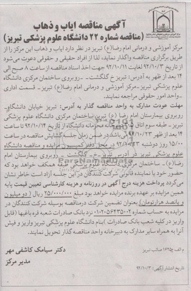 ایاب و ذهاب کارکنان این مرکز 