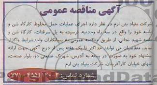 اجرای عملیات حمل مخلوط کارگاه شن و ماسه