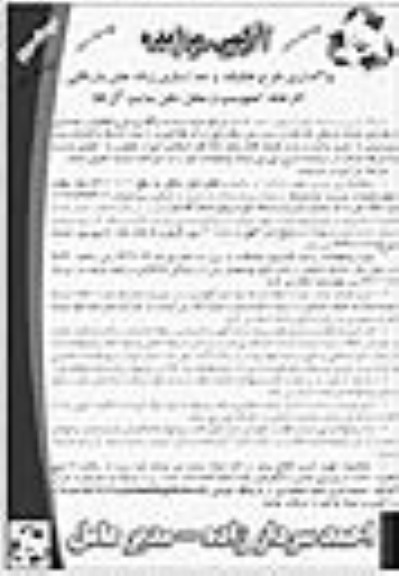 واگذاری طرح تفکیک  جداسازی زباله های بازیافتی کارخانه کمپوست