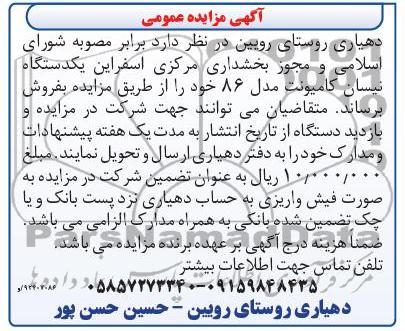 فروش یک دستگاه نیسان کامیونت