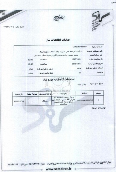 چاپگر رایانه 