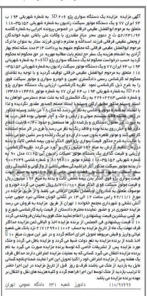 فروش یک دستگاه سواری پژو