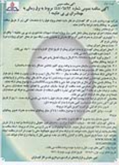 پیمان شامل تامین برق پروژه احداث تسهیلات غذاخوری در بی بی حکیمه 1