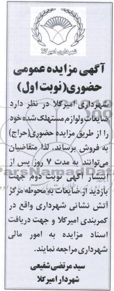 فروش ضایعات و لوازم مستهلک شده خود