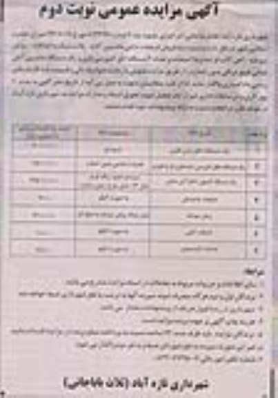 فروش قطعات داغی ماشین آلات ، پلاستیک و اتصالات، روغن سوخته ، آهن آلات قراضه و ...