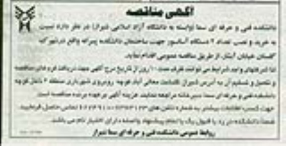 خرید و نصب تعداد 2 دستگاه آسانسور جهت ساختمان دانشکده پسرانه 