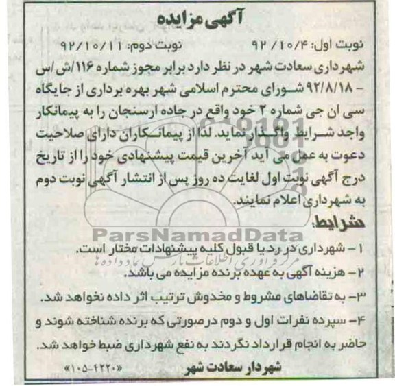 بهره برداری از جایگاه سی ان جی