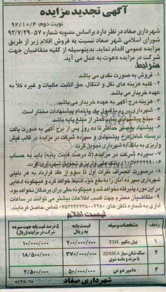 سنگ شکن سیار ZENIKA