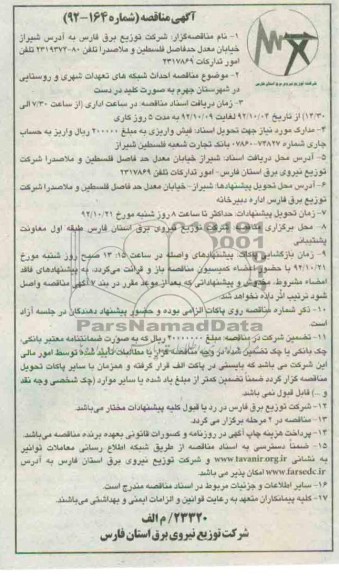 احداث شبکه های تعهدات شهری و روستایی 