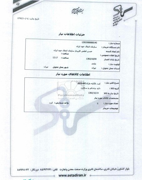 کیت LDL مارک BIOLABO