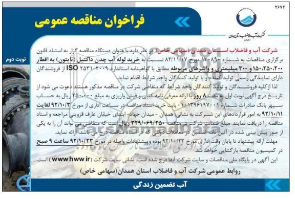  خرید لوله آب چدن داکتیل (تاتیون