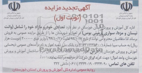 فروش تعدادی خودرو مازاد خود