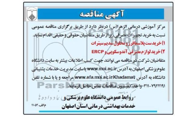 تجهیزات مصرفی 