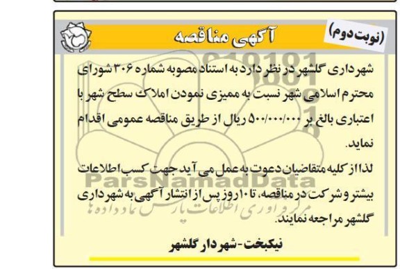 ممیزی نمودن املاک 
