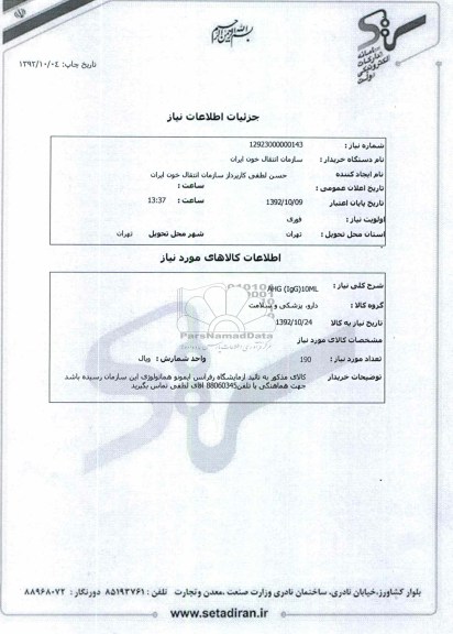 AHG (IgG) 10ML