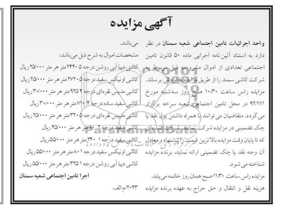کاشی دیبا آبی روشن درجه 24405 متر هر متر 25.000 ریال ....
