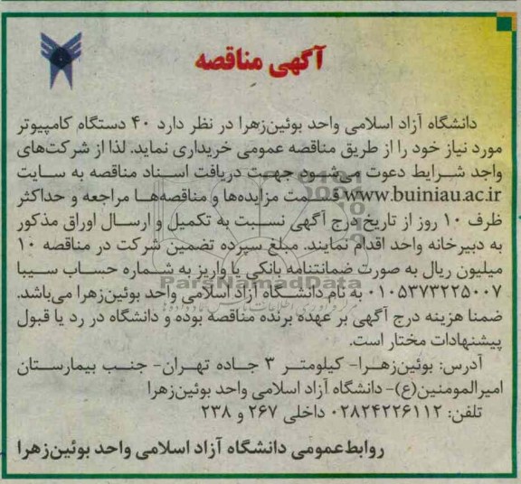 40 دستگاه کامپیوتر 