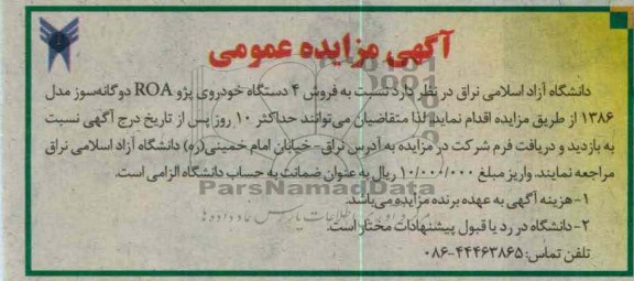 فروش 4 دستگاه خودروی پژو ROA