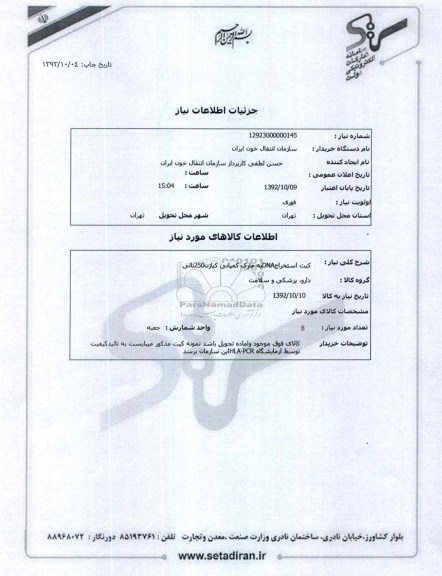 کیت استخراج DNA به مارک کمپانی کیاژن 250 تائی