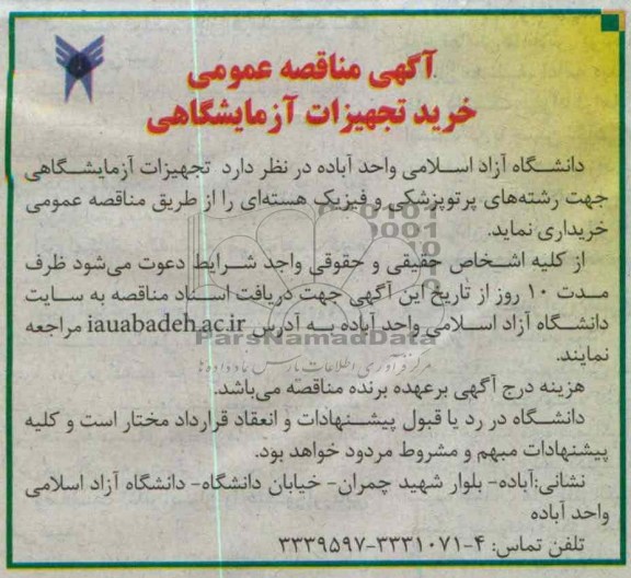 تجهیزات آزمایشگاهی جهت رشته های پرتوپزشکی و فیزیک هسته ای
