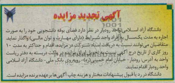 اجاره فضای بوفه دانشجویی 