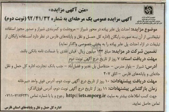 احداث پل عابر پیاده در محور شیراز- مرودشت
