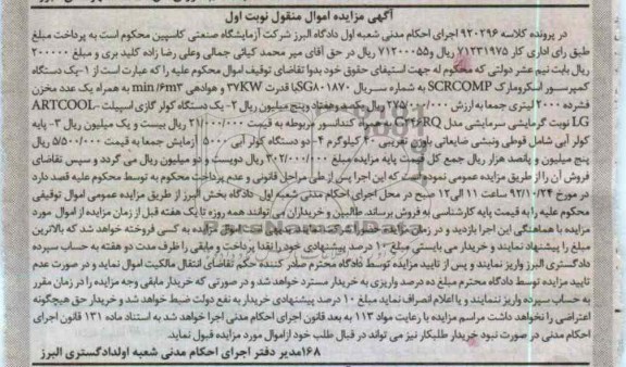 فروش یک دستگاه کمپرسور و ...