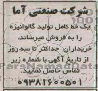فروش یک خط کامل تولید گالوانیزه 