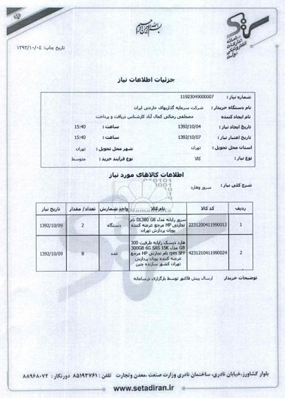 سرور و هارد