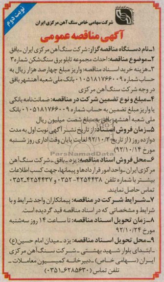 احداث مجموعه تابلو برق سنگ شکن شماره 3 
