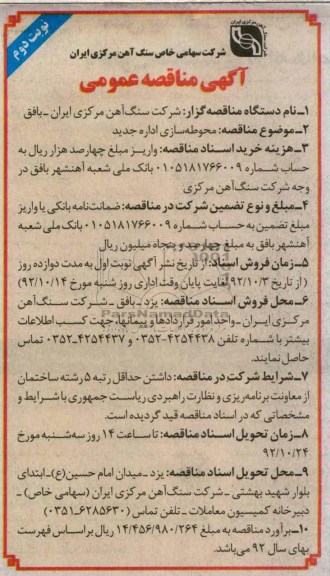 محوطه سازی اداره خرید 