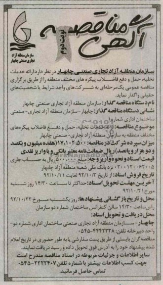 ارائه خدمات تخلیه، حمل و دفع فاضلاب پیکره های مختلف منطقه 