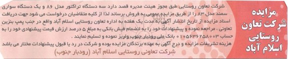 فروش سه دستگاه تراکتور مدل 86 و یک دستگاه سواری سمند مدل 83 