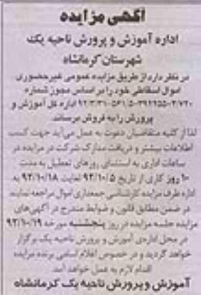 فروش اموال اسقاطی خود