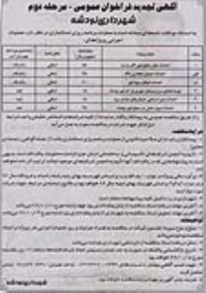  احداث خیابان سوم شهر