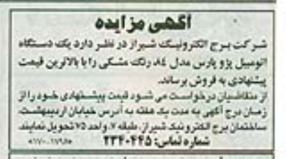 فروش یک دستگاه اتومبیل پژو پارس 