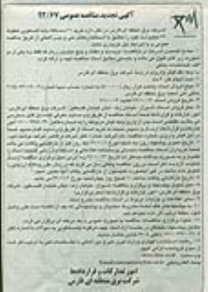 خرید 21 دستگاه پایه تلسکوپی خطوط 66 کیلوولت 
