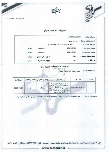 تهیه اسکنر Canon DR-4010C