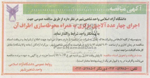 اجرای چهار عدد آلاچیق مرکزی به همراه محوطه سازی