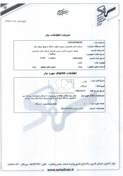 بالا بر